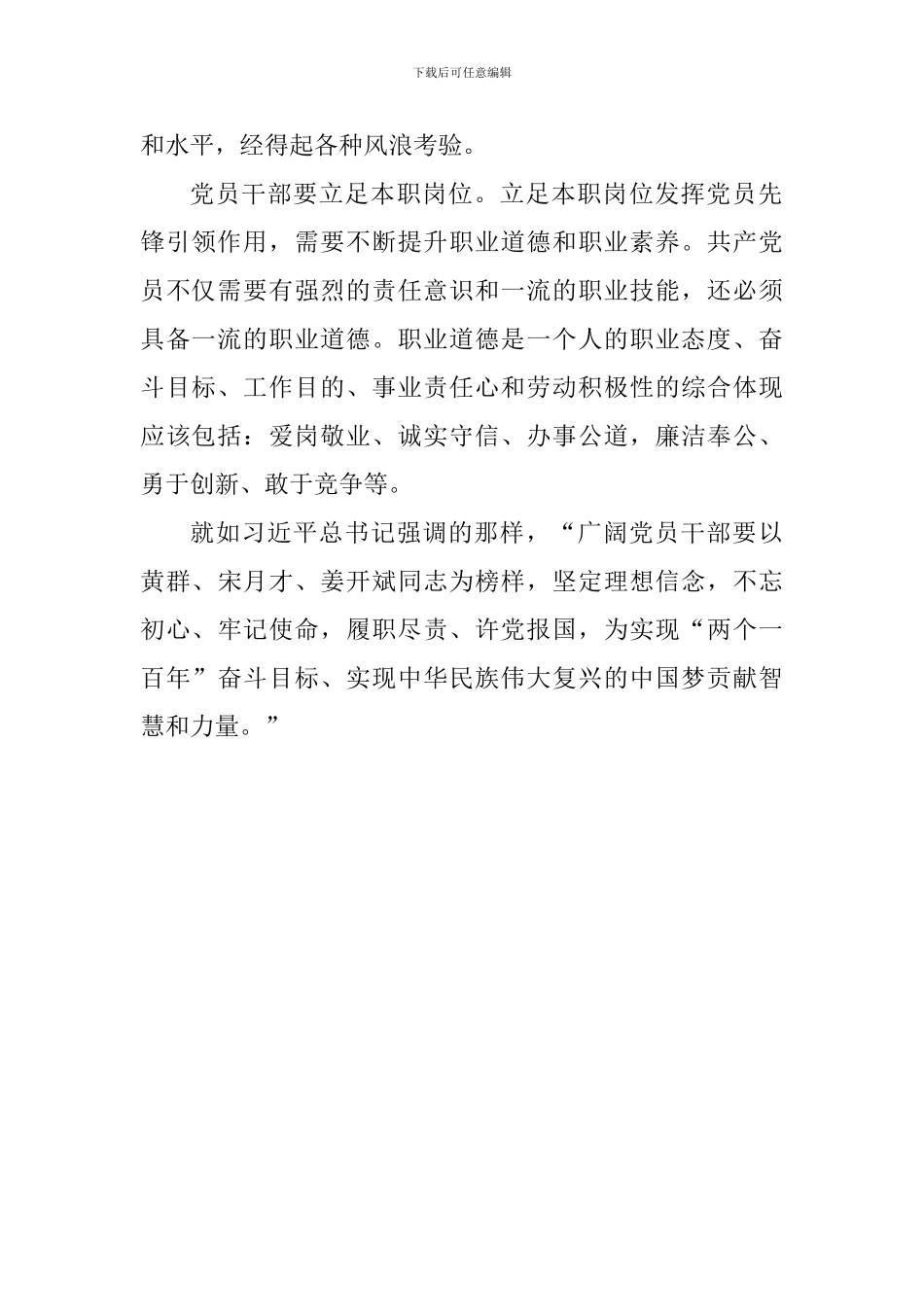 学习黄群等三名同志先进事迹心得体会-_第2页