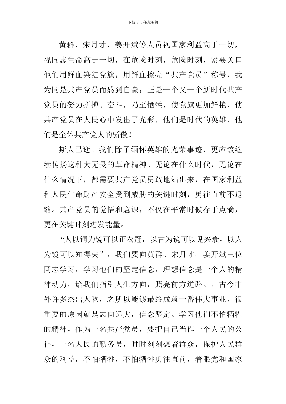 学习黄群、宋月才、姜开斌心得_第2页