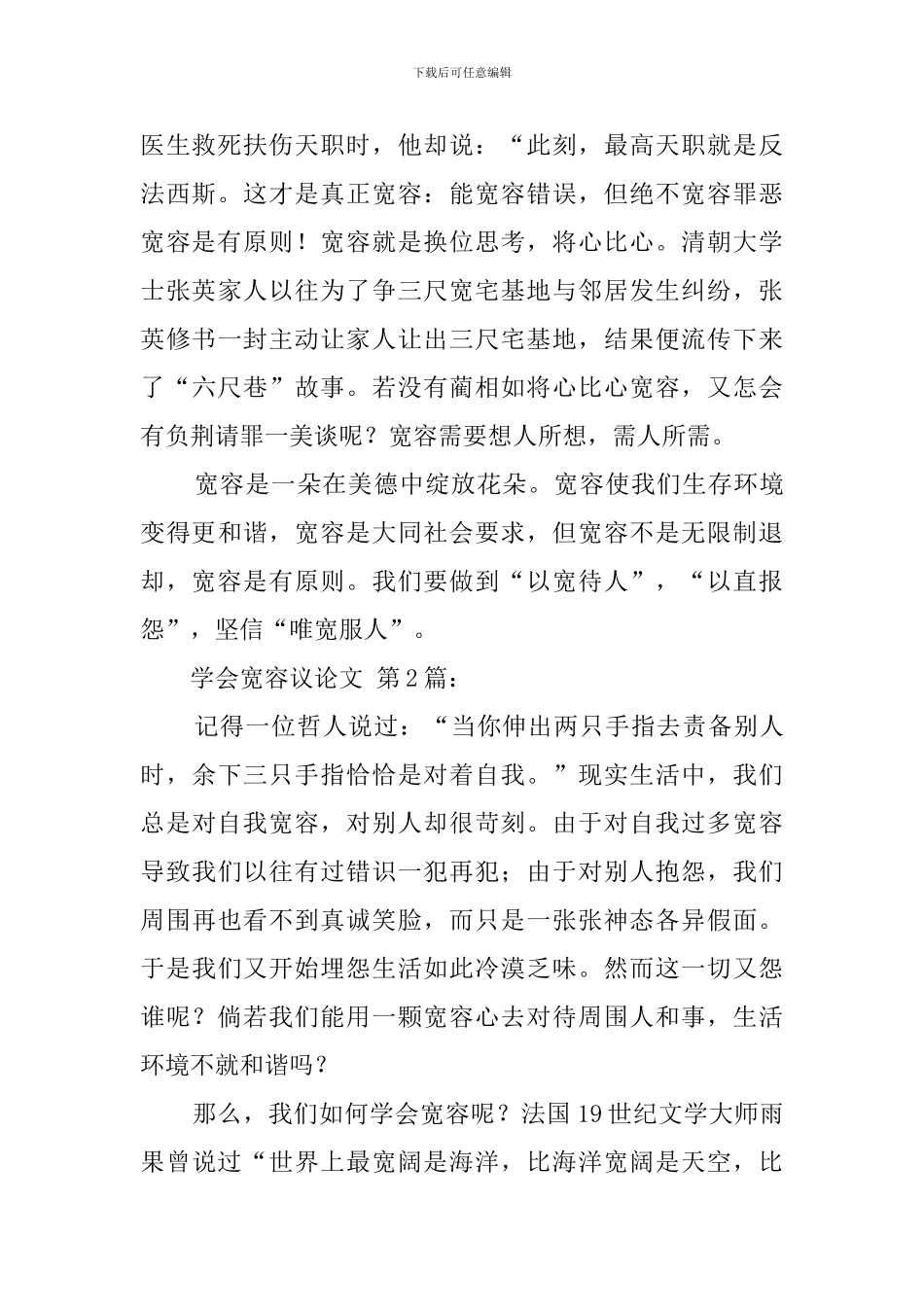 学会宽容议论文_第2页