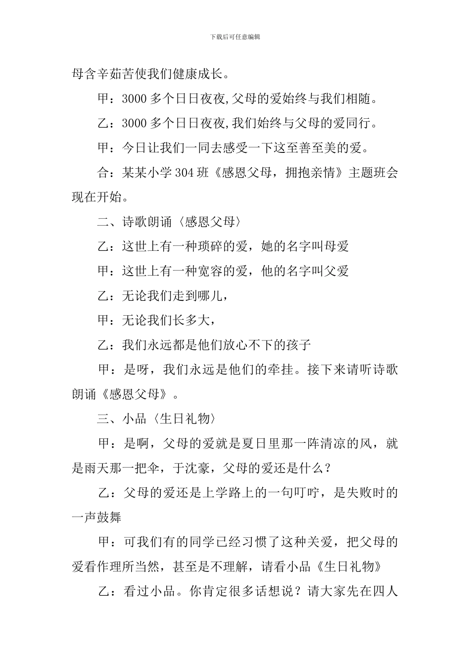 学会感恩主题班会主持词范例_第2页