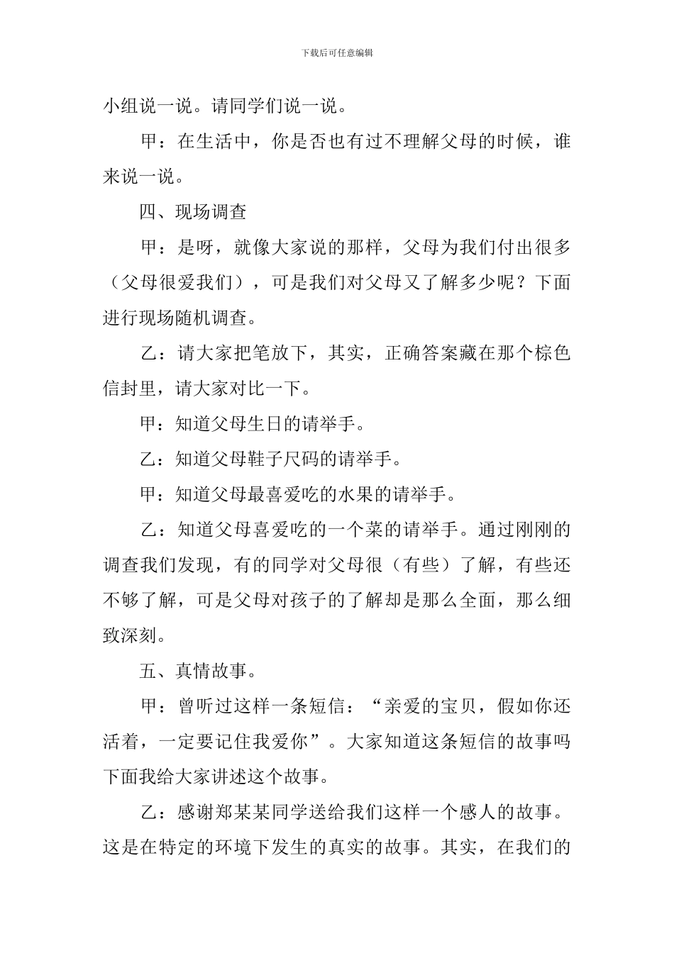 学会感恩主题班会主持词范例_第3页