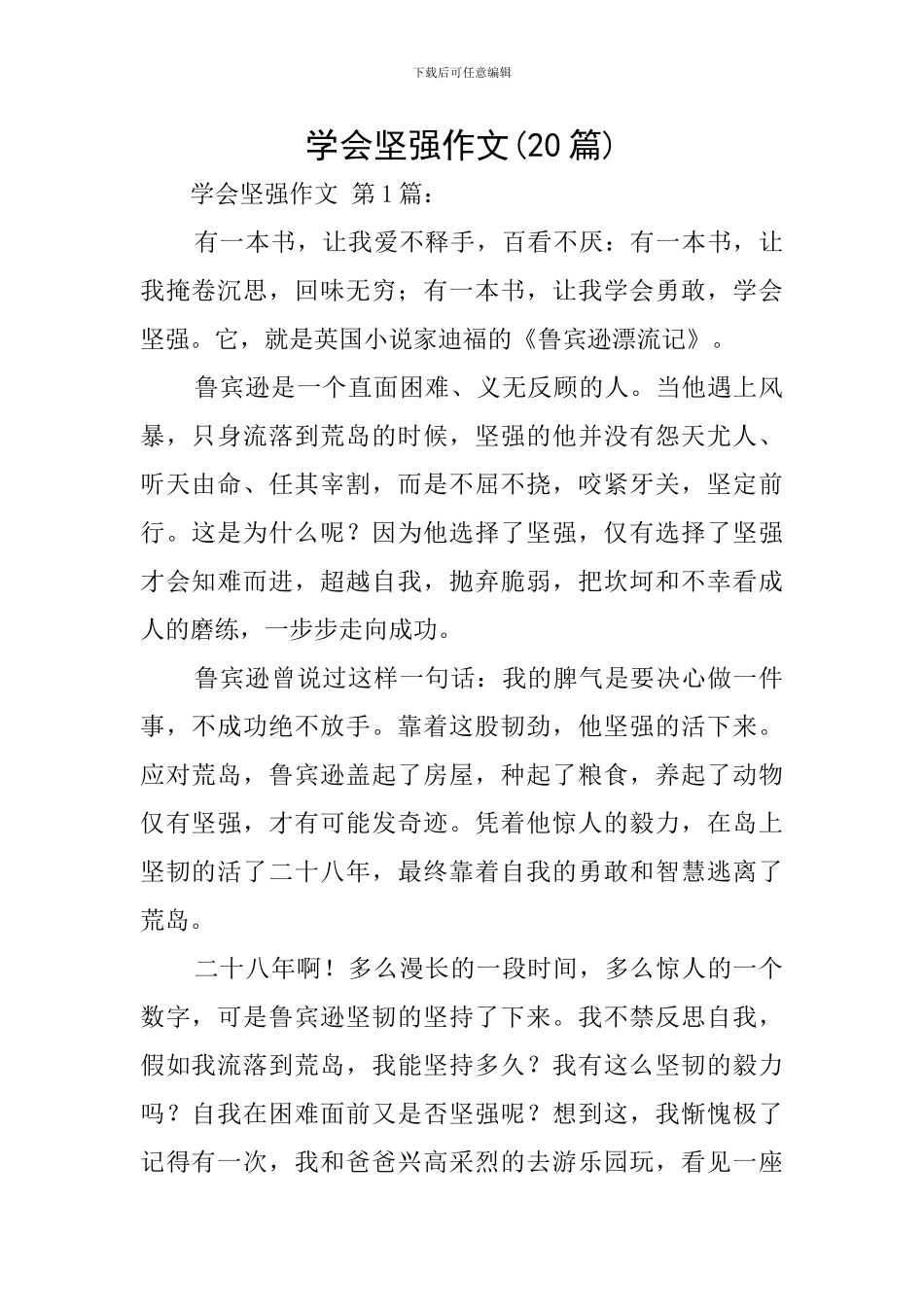 学会坚强作文_第1页