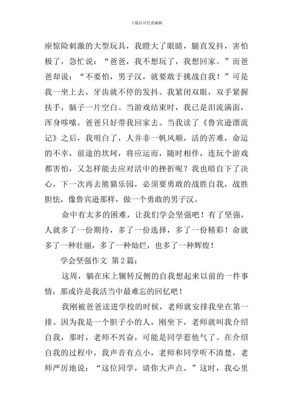学会坚强作文_第2页
