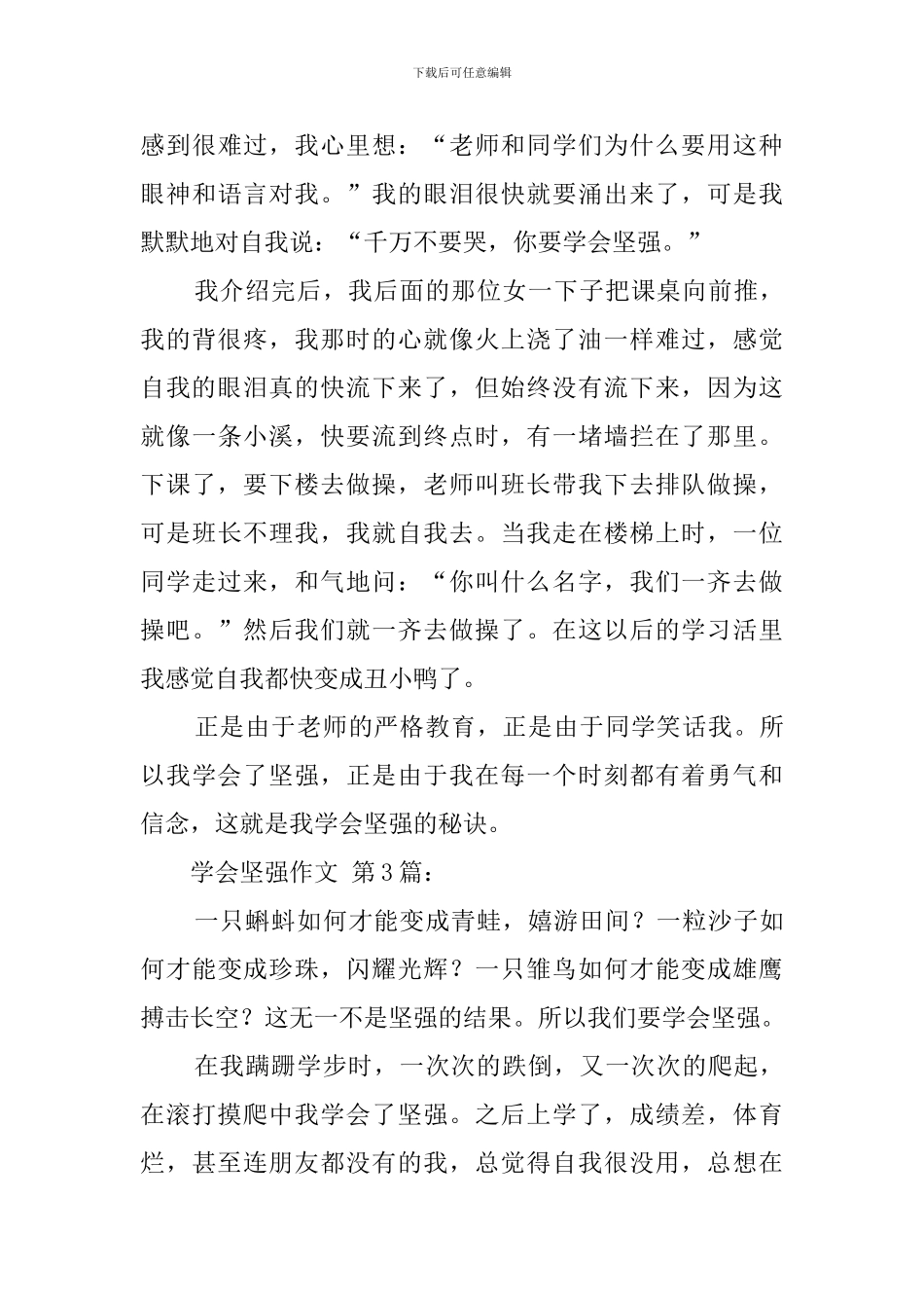 学会坚强作文_第3页