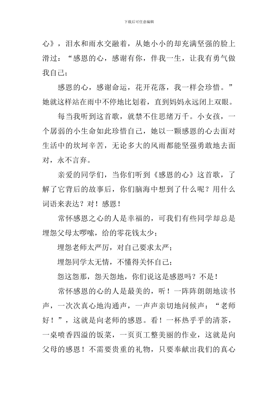 学会感恩演讲稿_第2页