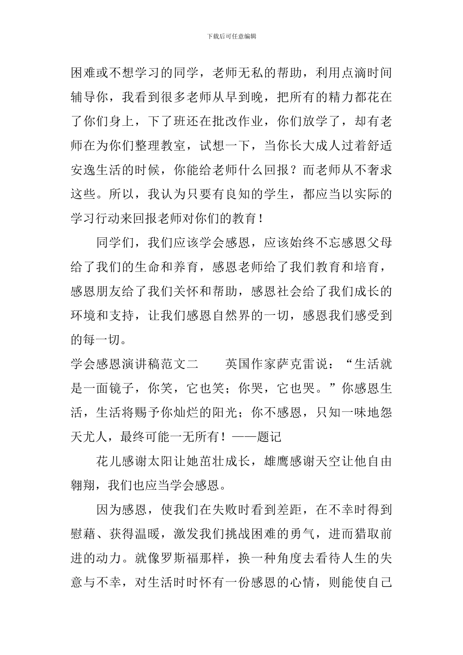 学会感恩演讲稿范文三篇_第2页