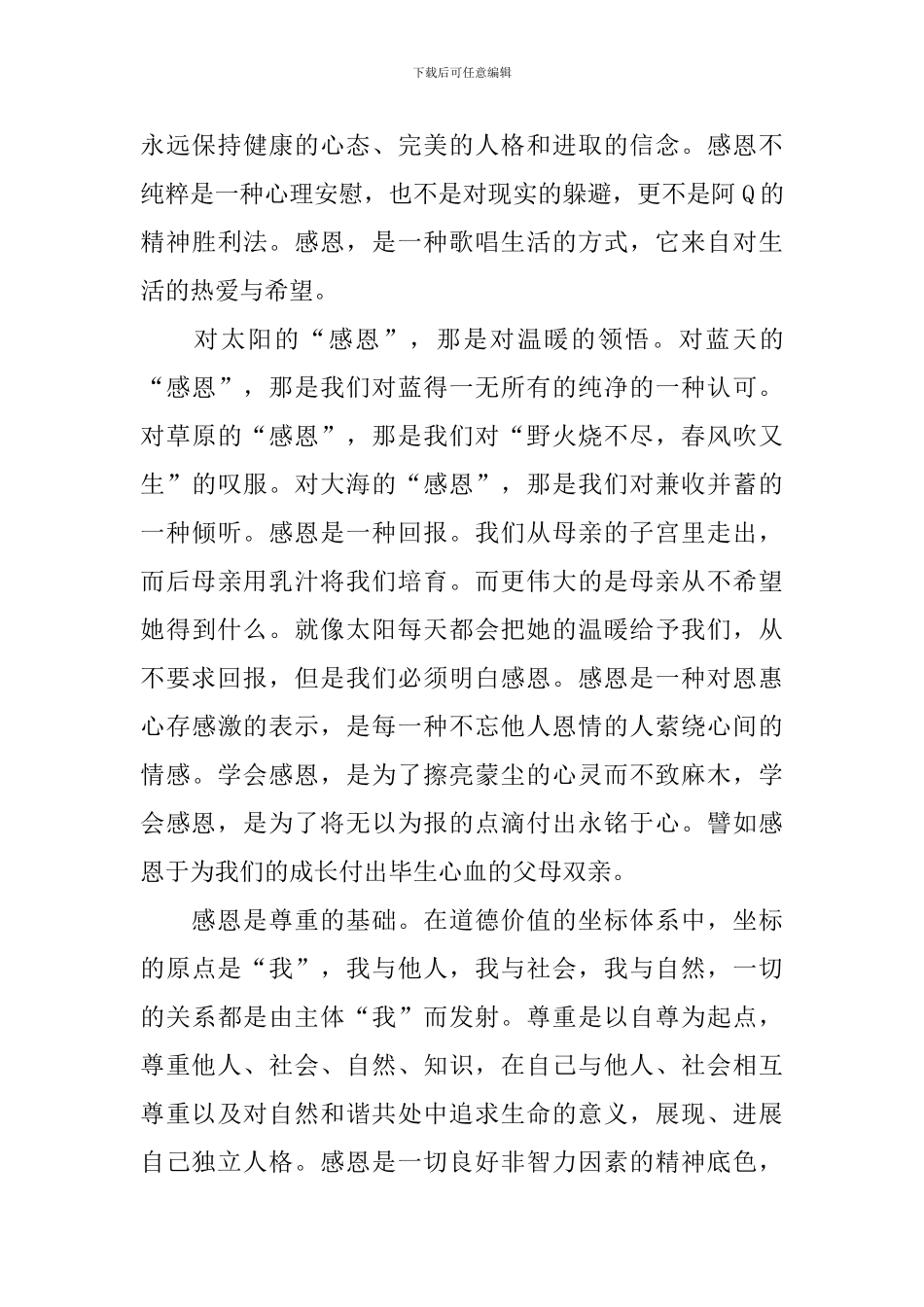 学会感恩演讲稿范文三篇_第3页