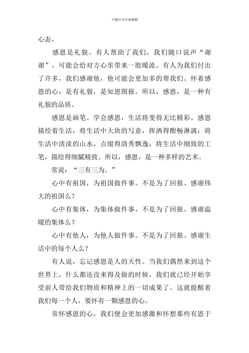 学会感恩的演讲稿【5篇】_第2页