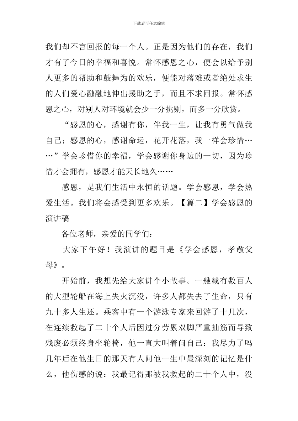 学会感恩的演讲稿【5篇】_第3页