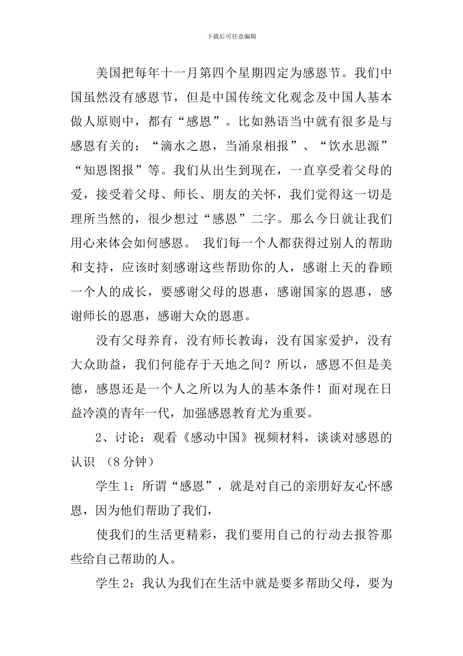 学会感恩主题班会教案三篇_第2页