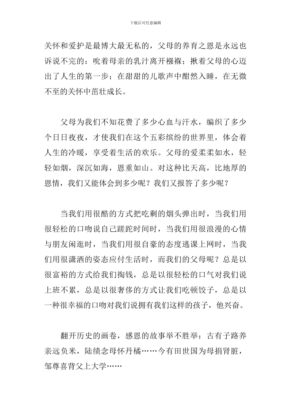 学会感恩演讲稿500字范文_第2页