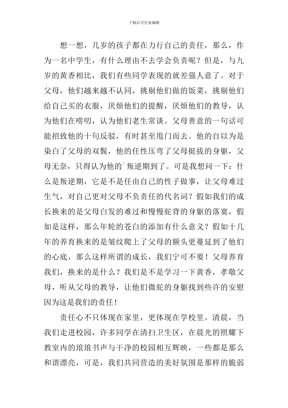 学会负责国旗下演讲稿_第2页