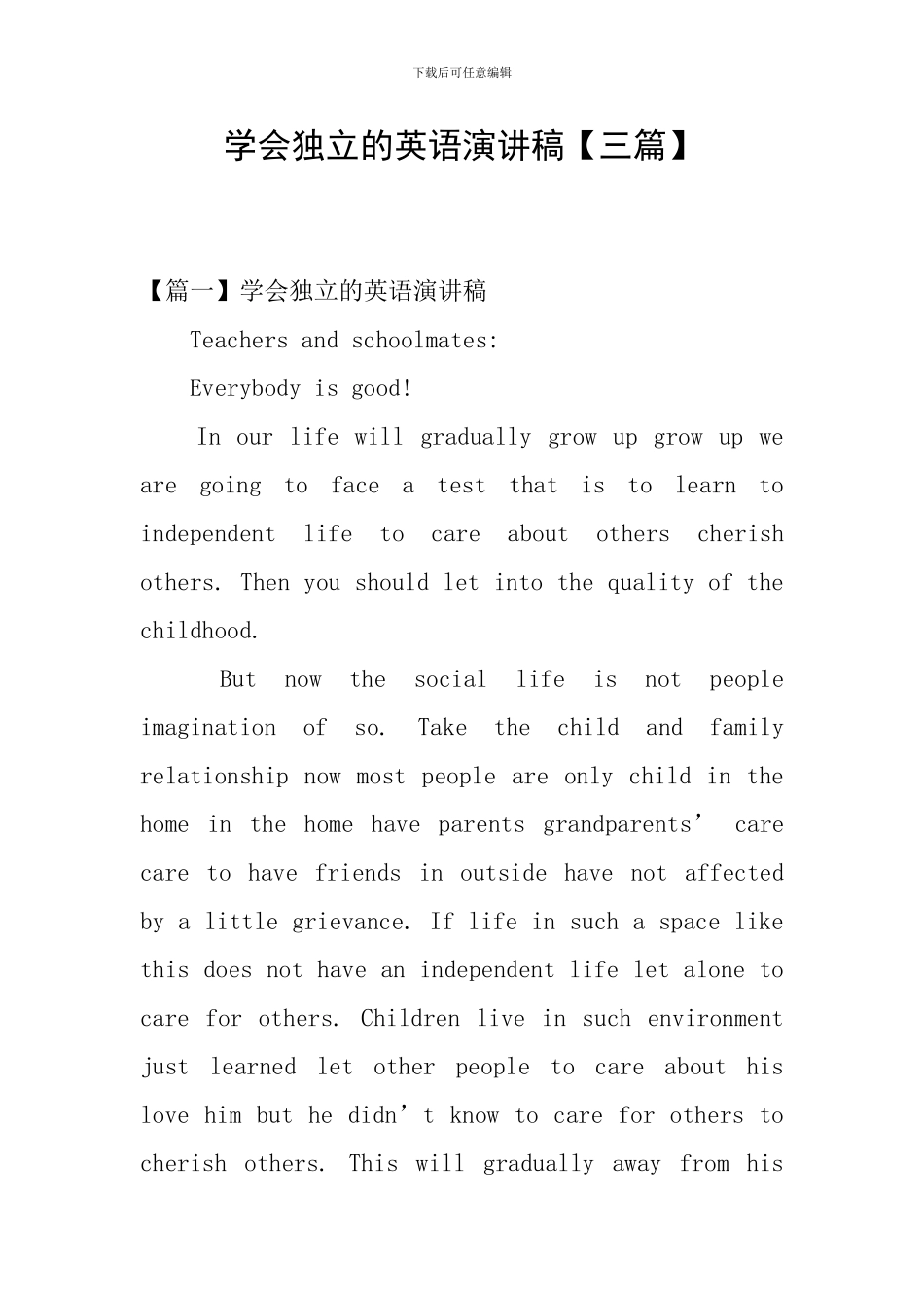 学会独立的英语演讲稿_第1页