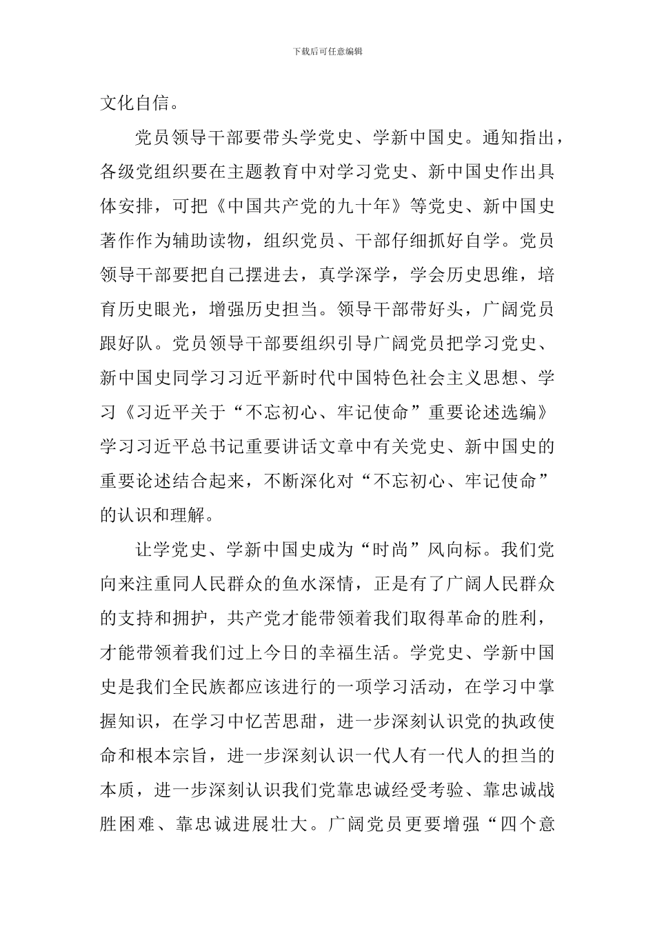 学光辉党史忆革命前辈做合格党员感悟范文_第2页