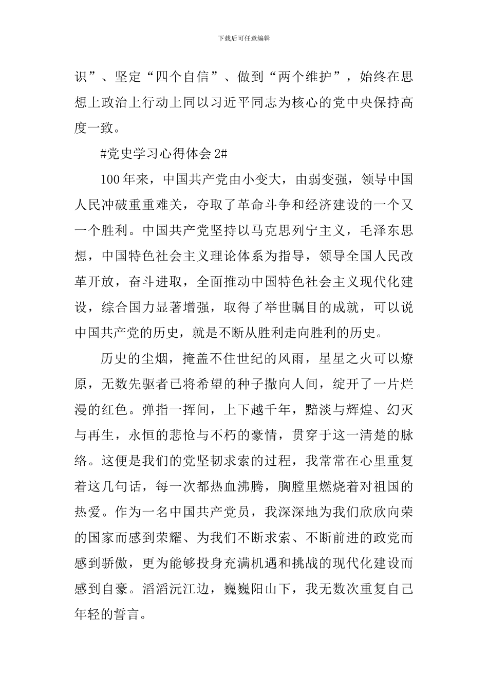 学光辉党史忆革命前辈做合格党员感悟范文_第3页