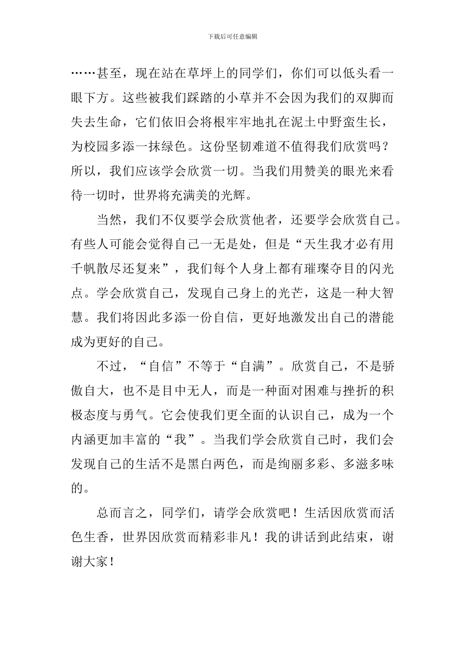 学会欣赏演讲稿_第2页