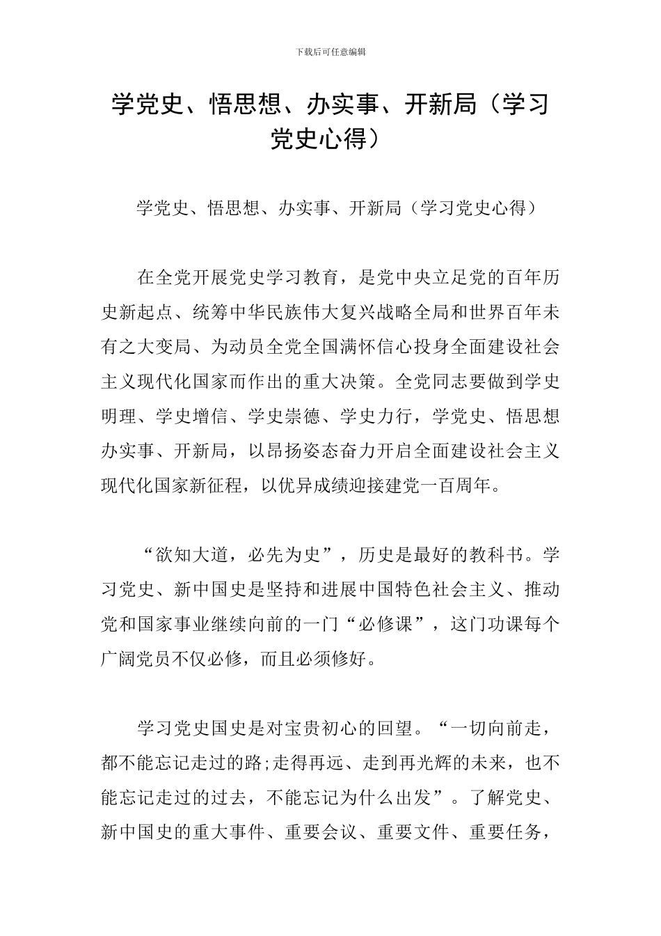 学党史、悟思想、办实事、开新局_第1页