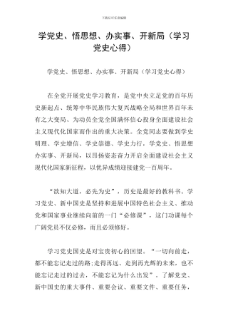 学党史、悟思想、办实事、开新局