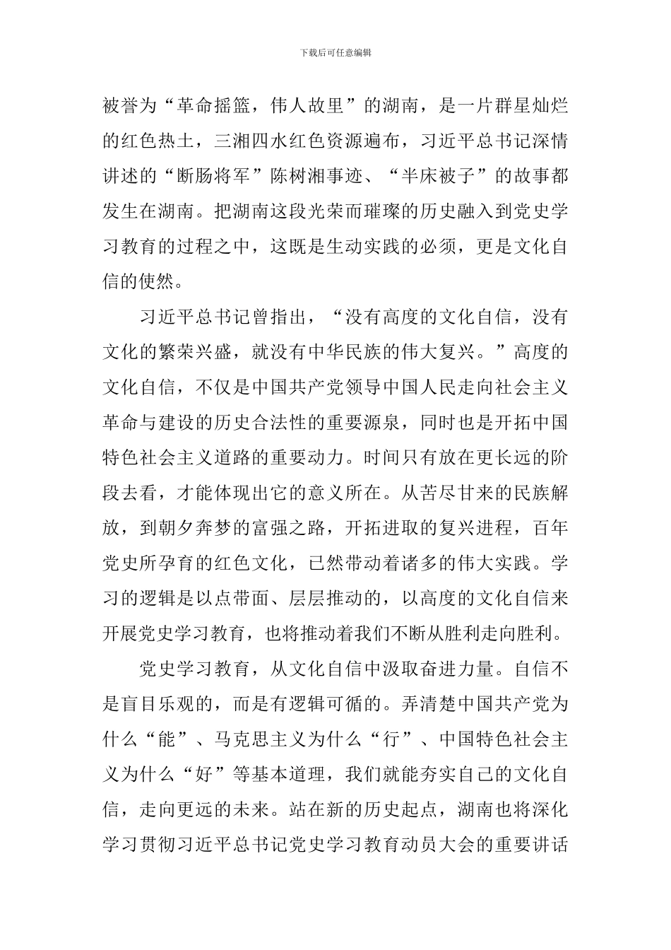 学党史心得体会2024_第2页