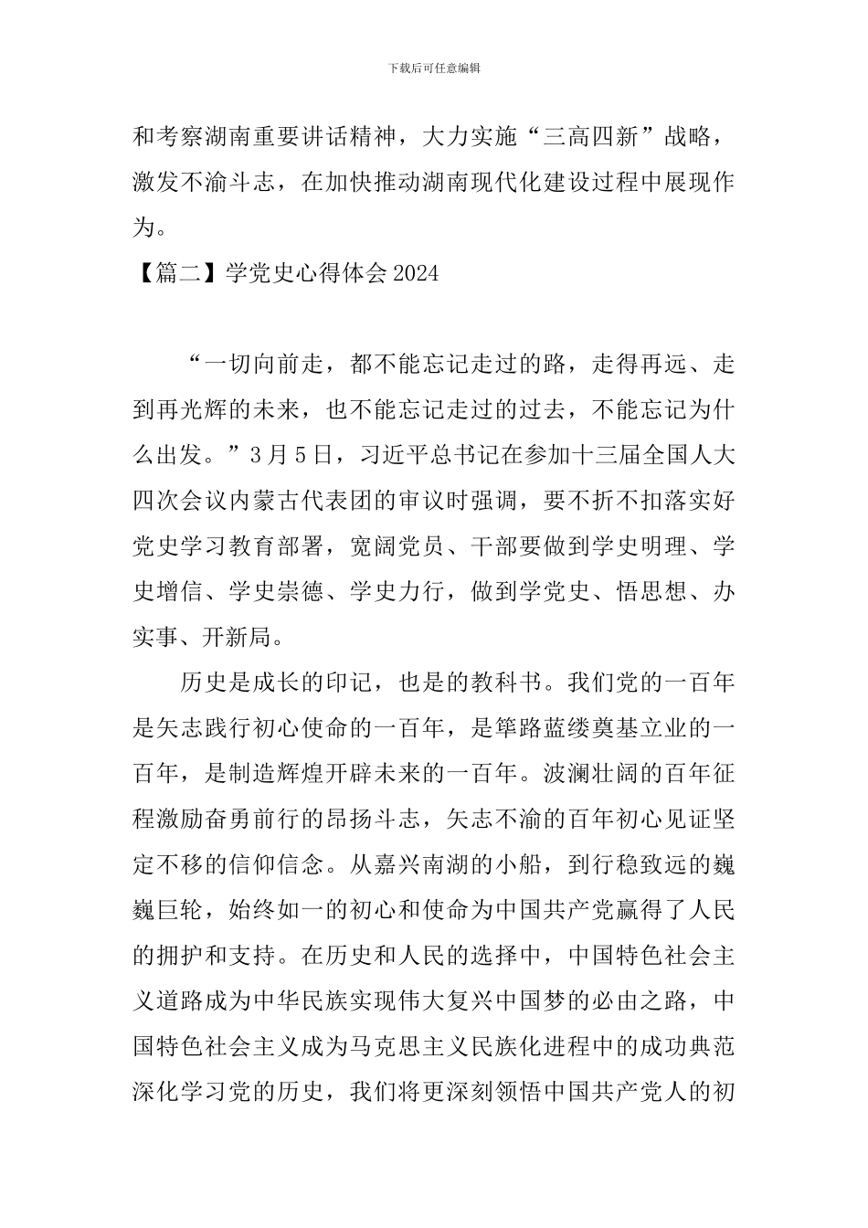 学党史心得体会2024_第3页