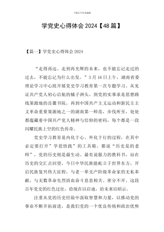 学党史心得体会2024