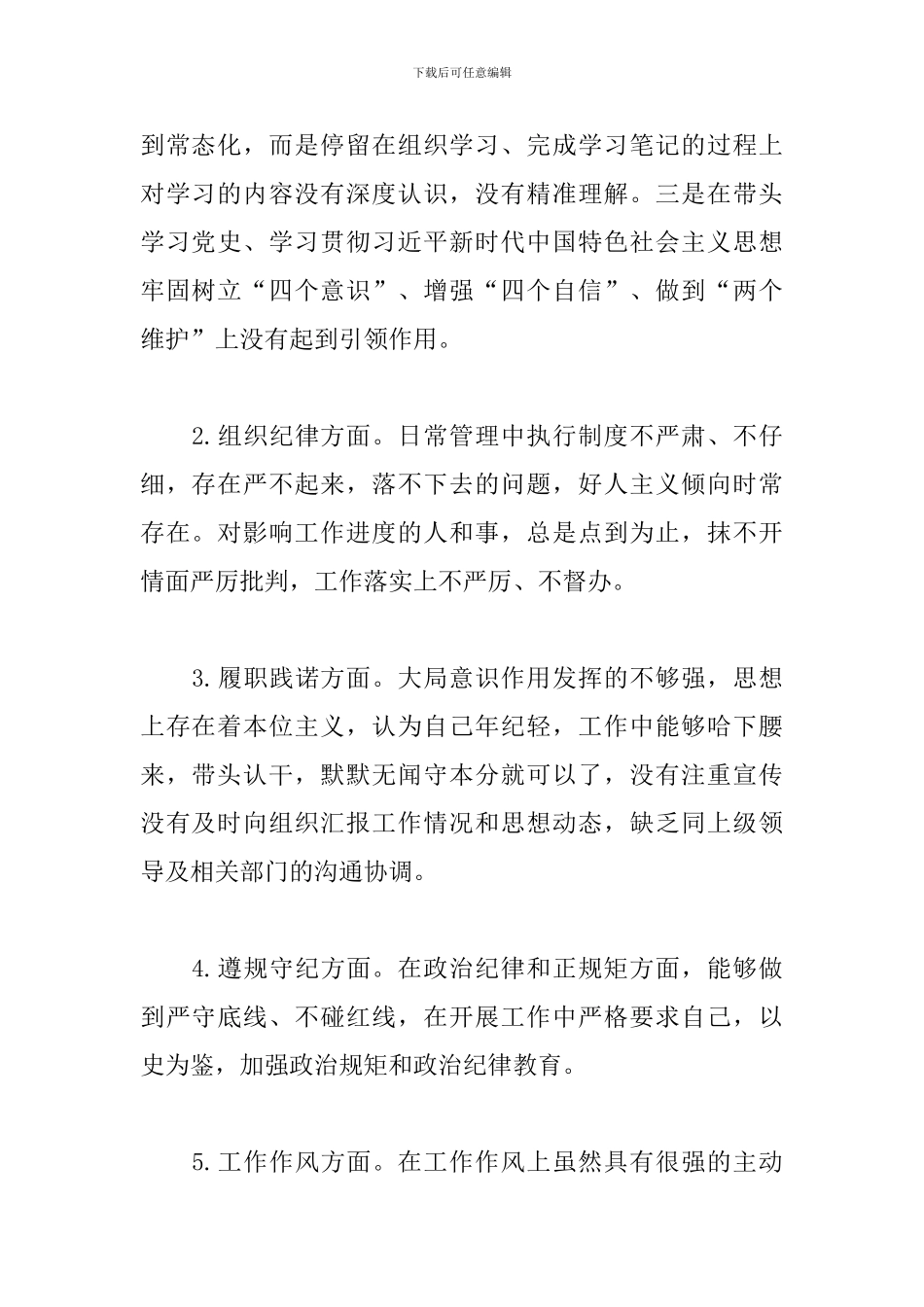 学党史个人检视剖析材料2024_第2页