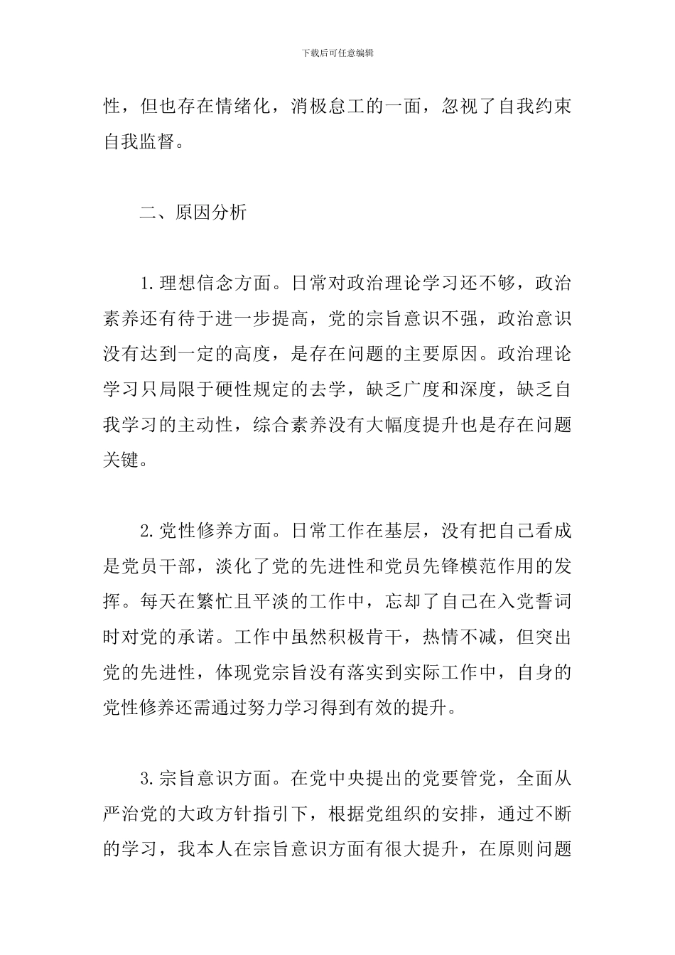 学党史个人检视剖析材料2024_第3页