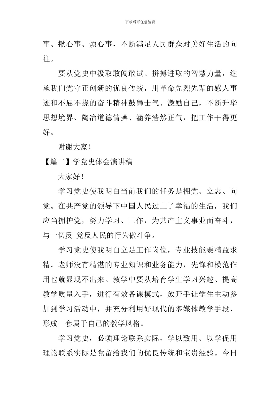 学党史体会演讲稿_第2页