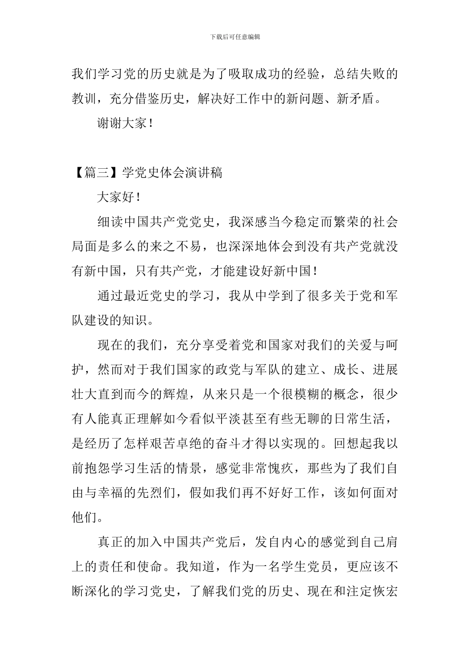 学党史体会演讲稿_第3页