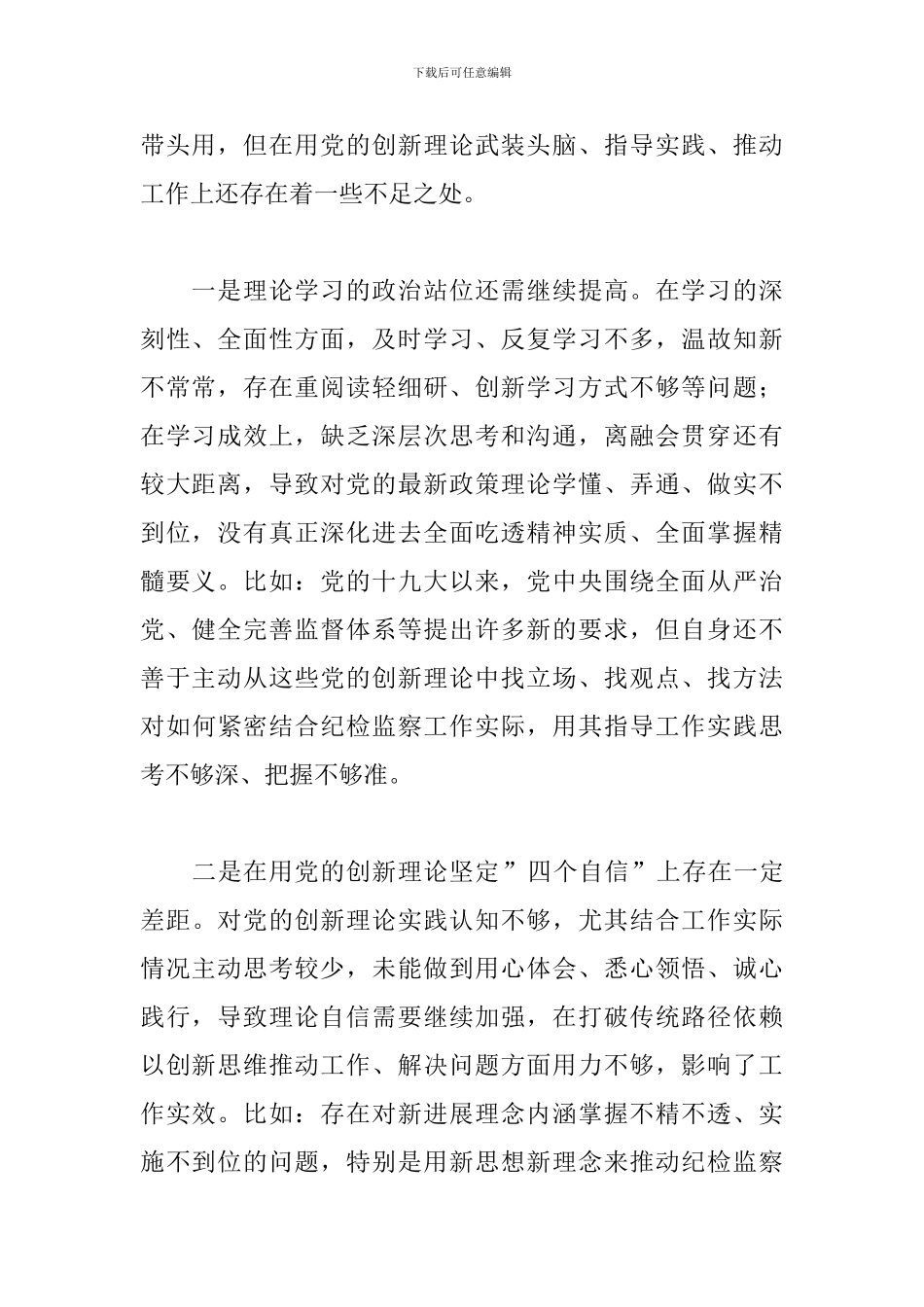 学党史在增强历史自觉方面存在的问题及整改措施2篇_第2页