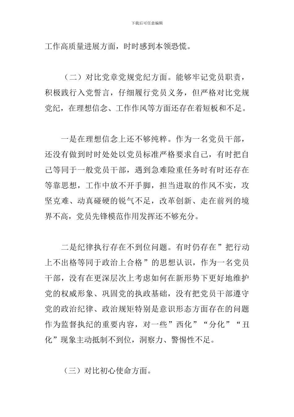 学党史在增强历史自觉方面存在的问题及整改措施2篇_第3页