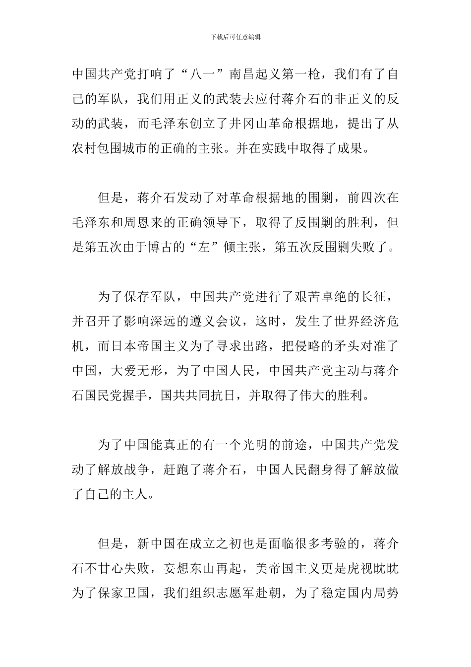 学党史强党性读书活动心得体会范文_第2页