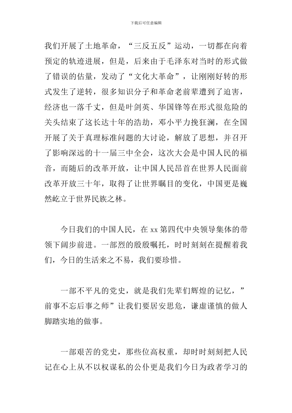 学党史强党性读书活动心得体会范文_第3页