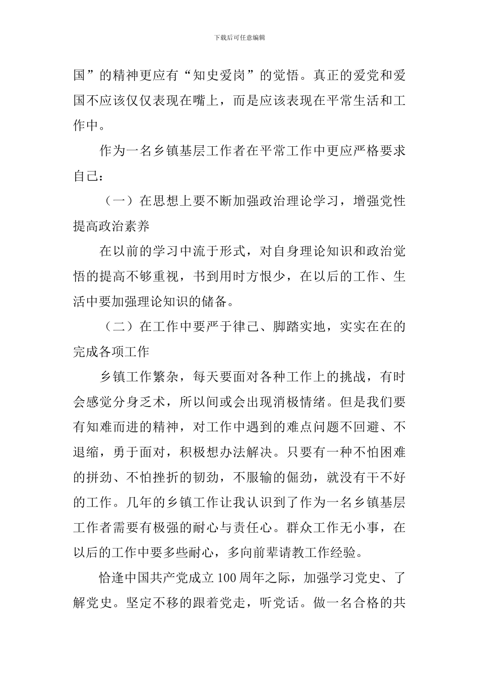 学党史心得感悟(10篇)_第2页