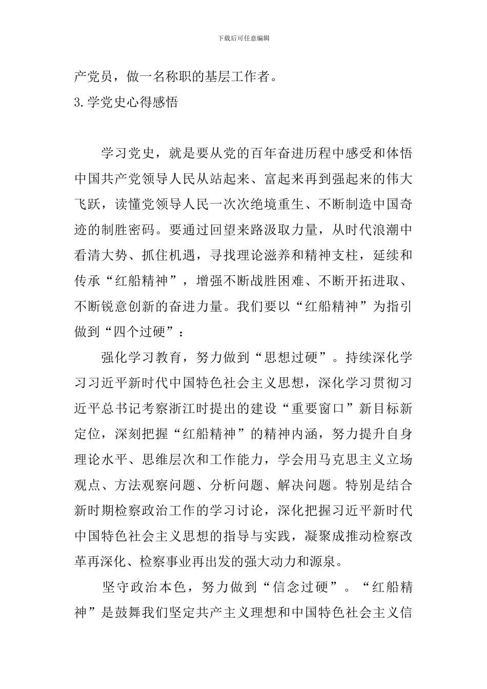 学党史心得感悟(10篇)_第3页