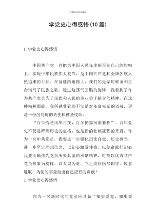 学党史心得感悟(10篇)