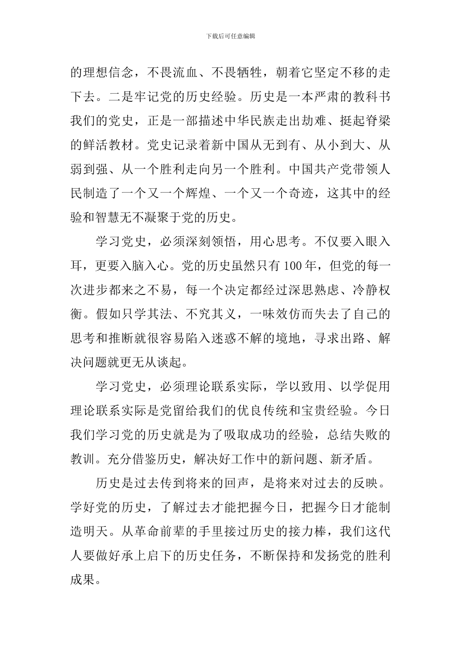 学党史心得感悟简短范文大全_第2页