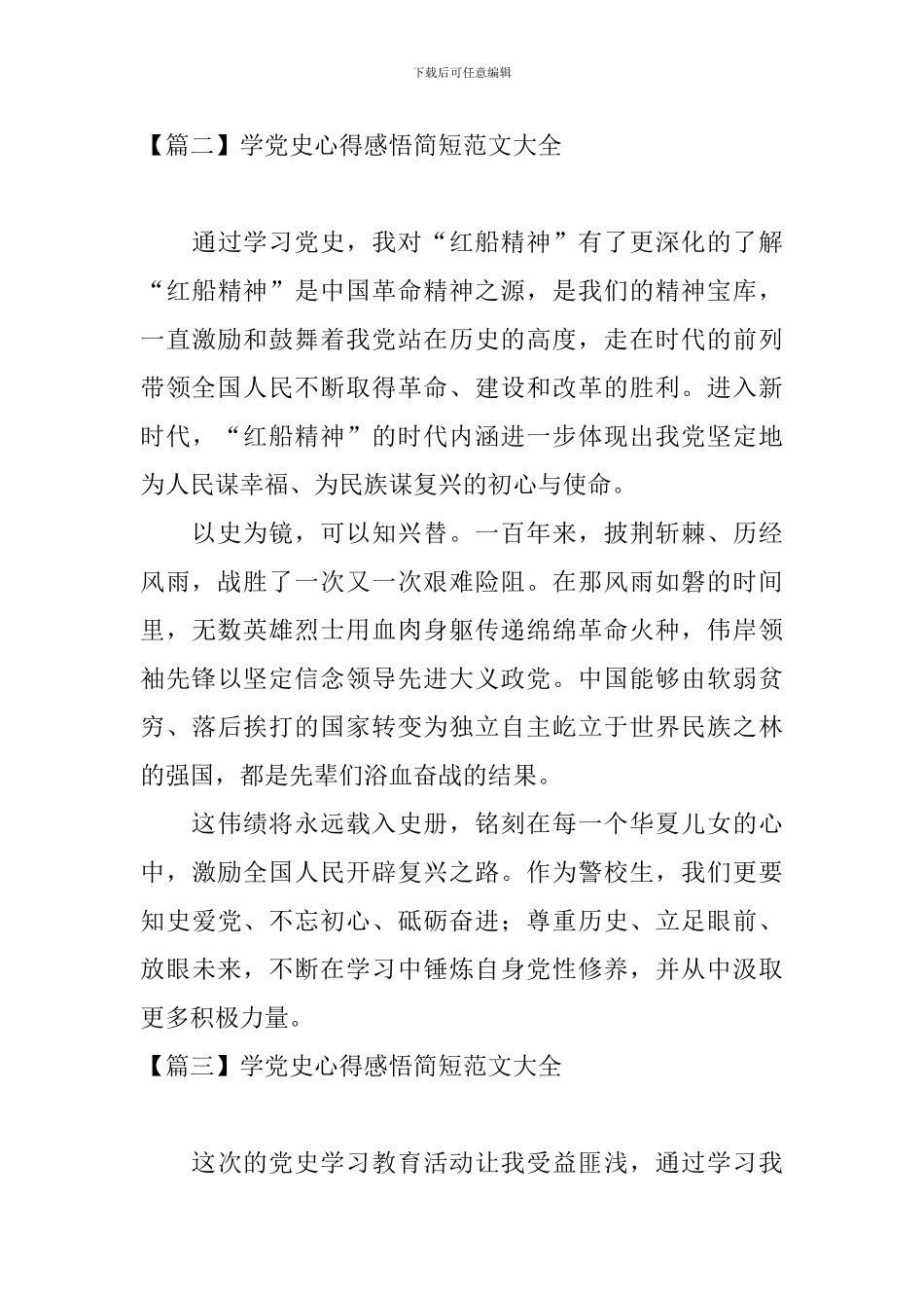 学党史心得感悟简短范文大全_第3页