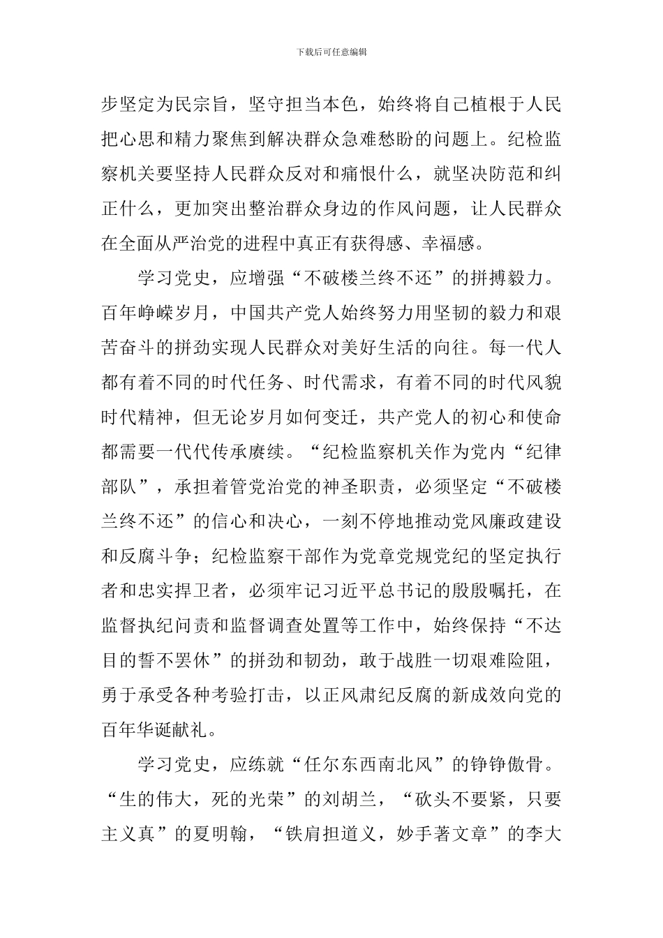 学党史心得感悟2024年范文_第2页