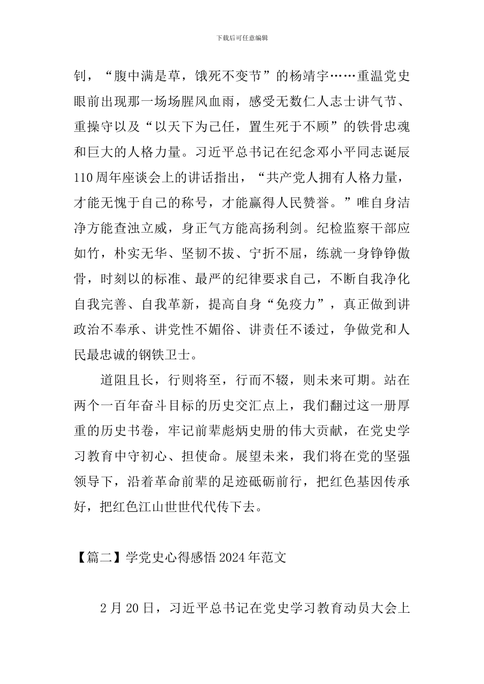 学党史心得感悟2024年范文_第3页