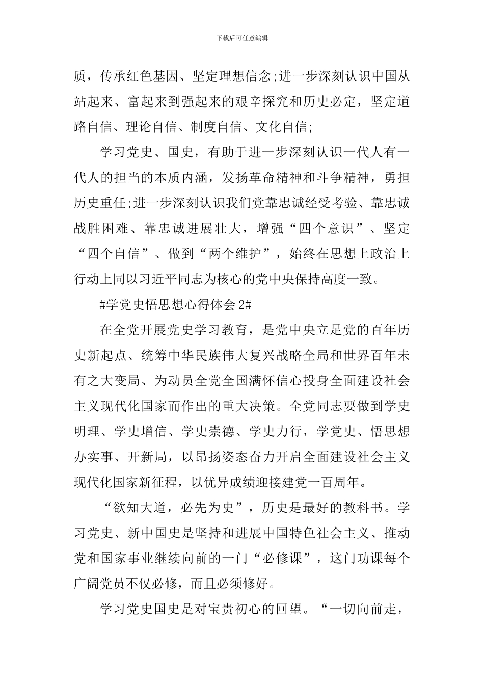 学党史悟思想个人心得体会5篇_第2页