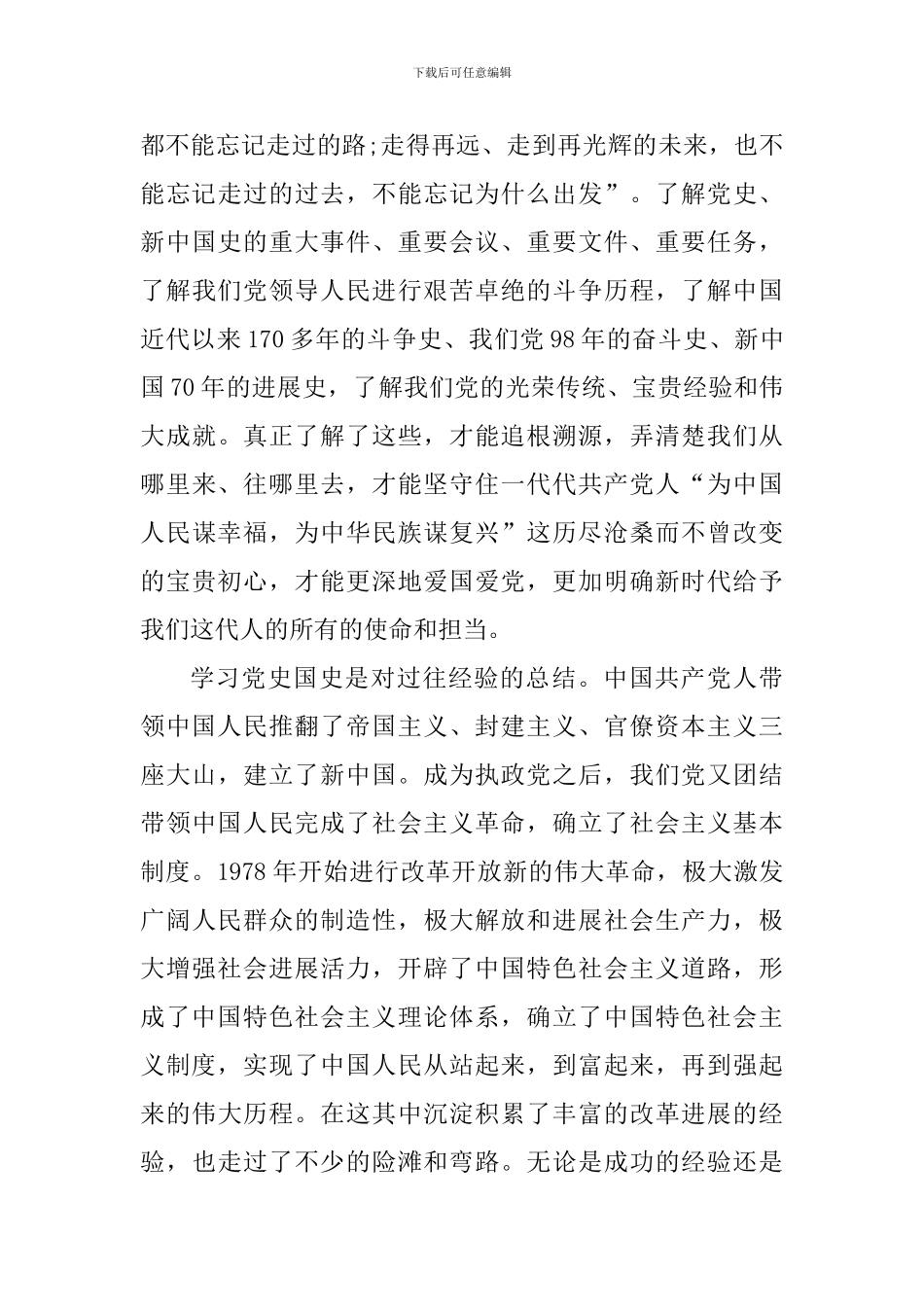 学党史悟思想个人心得体会5篇_第3页