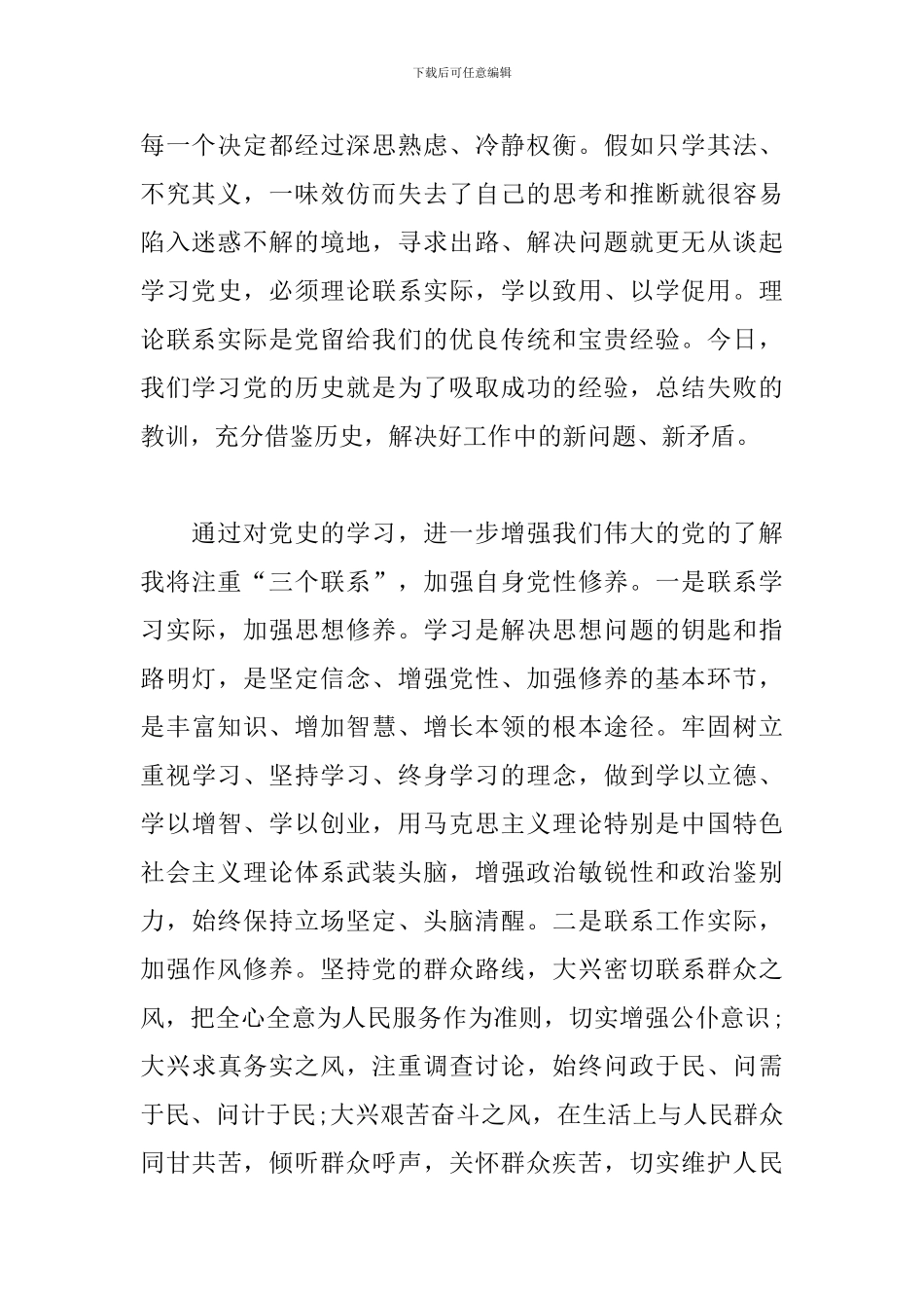 学党史悟思想办实事开新局心得体会精选5篇2024_第2页