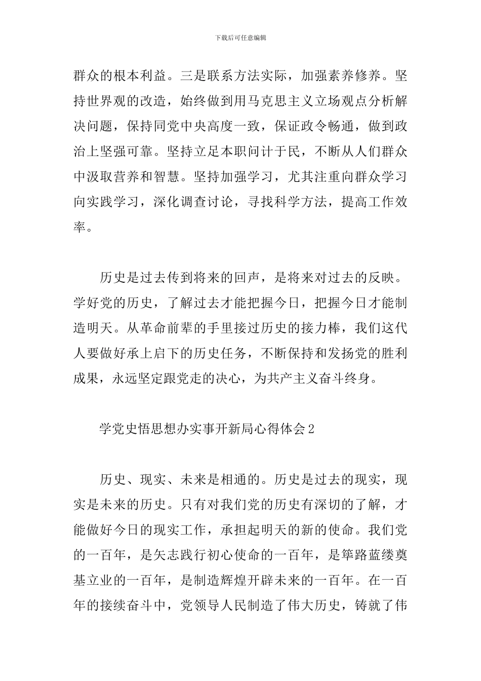 学党史悟思想办实事开新局心得体会精选5篇2024_第3页