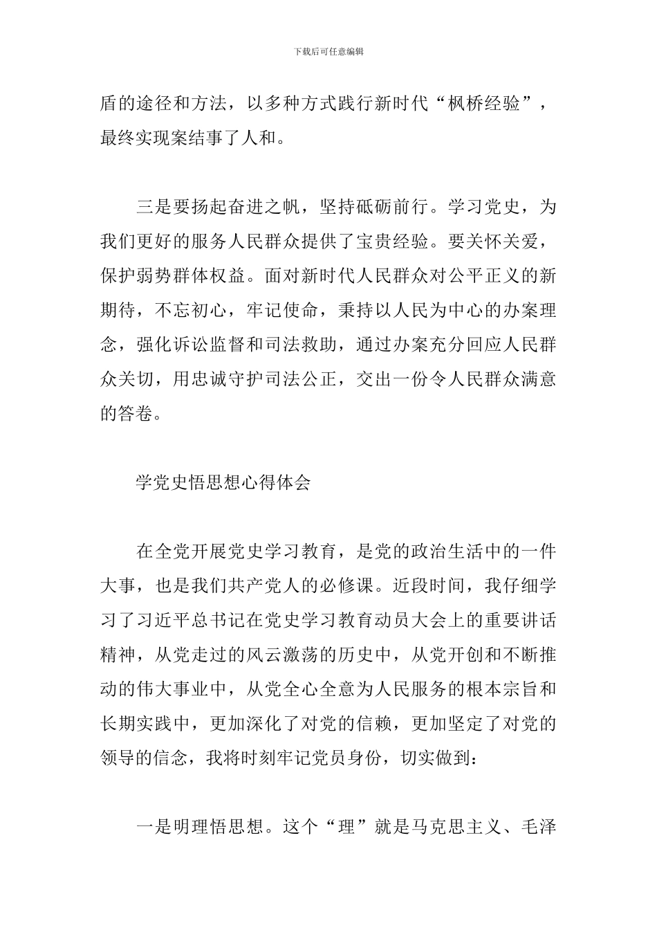 学党史悟思想心得体会五篇范文_第2页