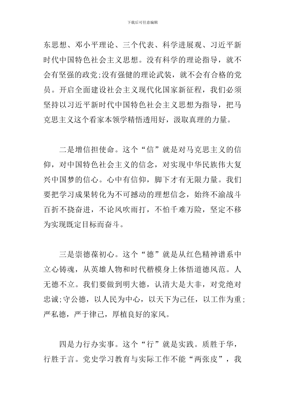 学党史悟思想心得体会五篇范文_第3页