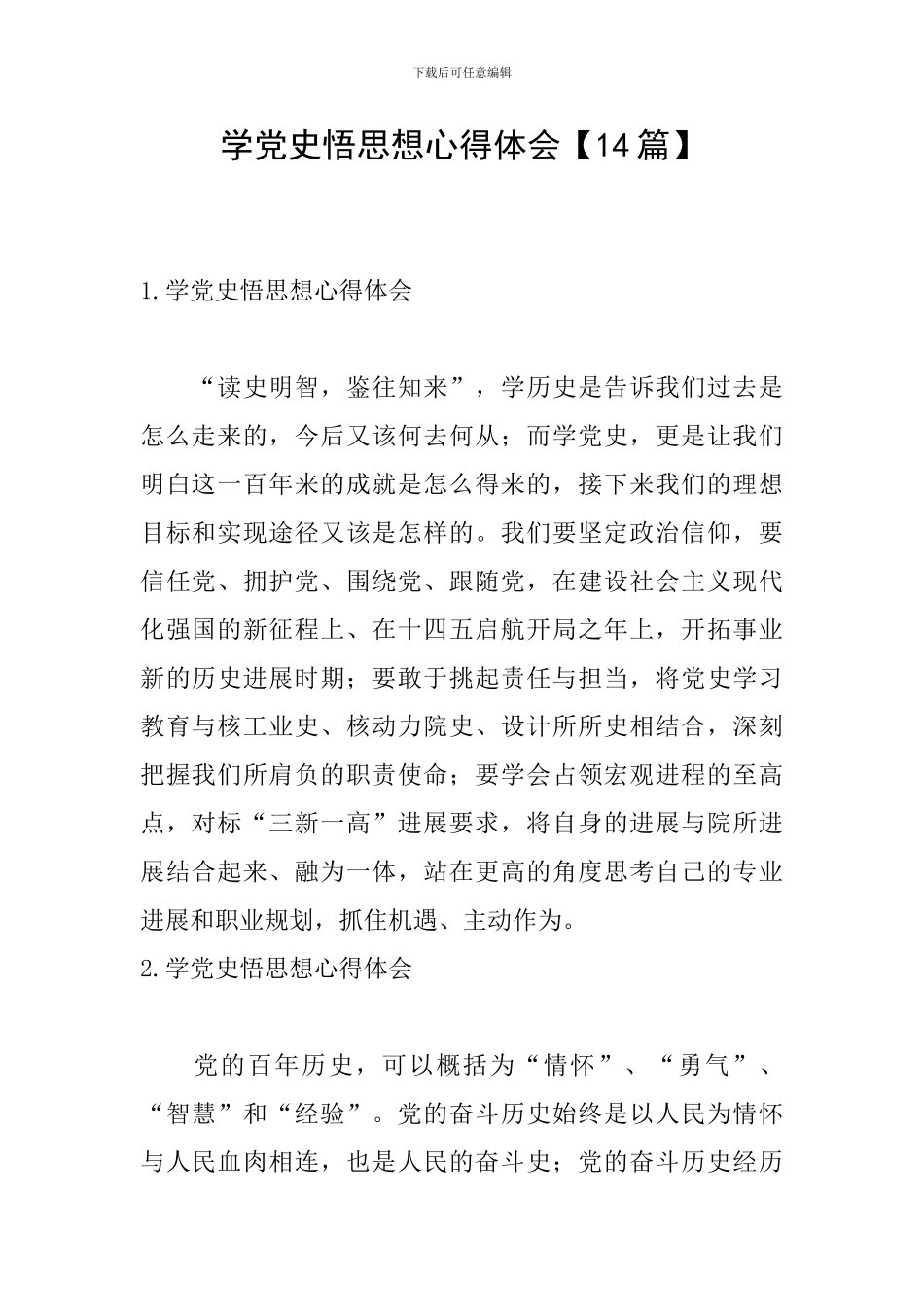 学党史悟思想心得体会【14篇】_第1页
