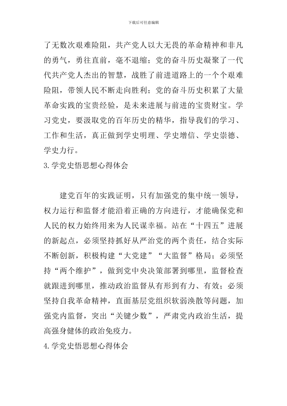 学党史悟思想心得体会【14篇】_第2页