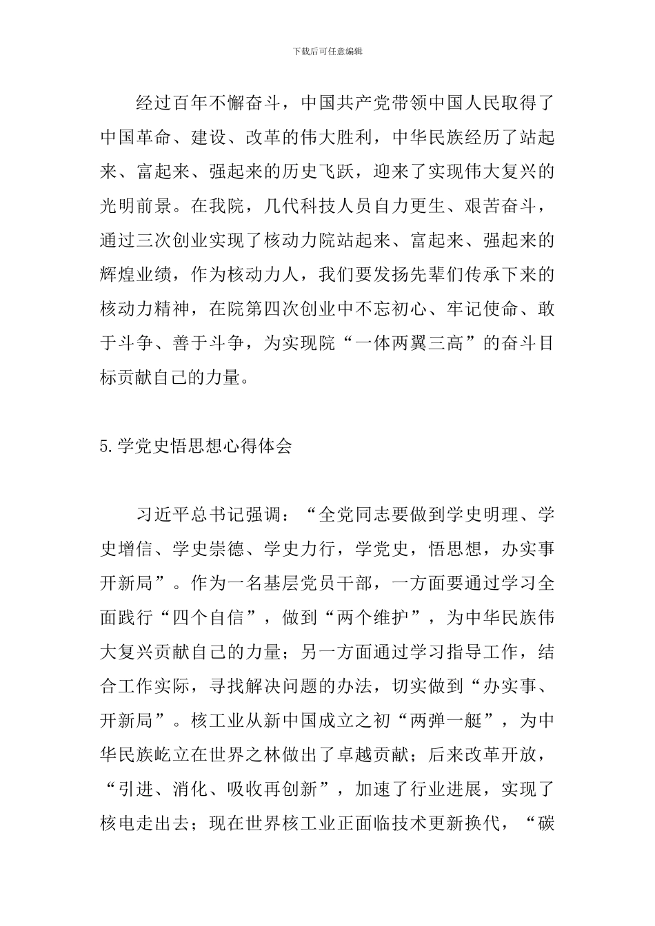 学党史悟思想心得体会【14篇】_第3页
