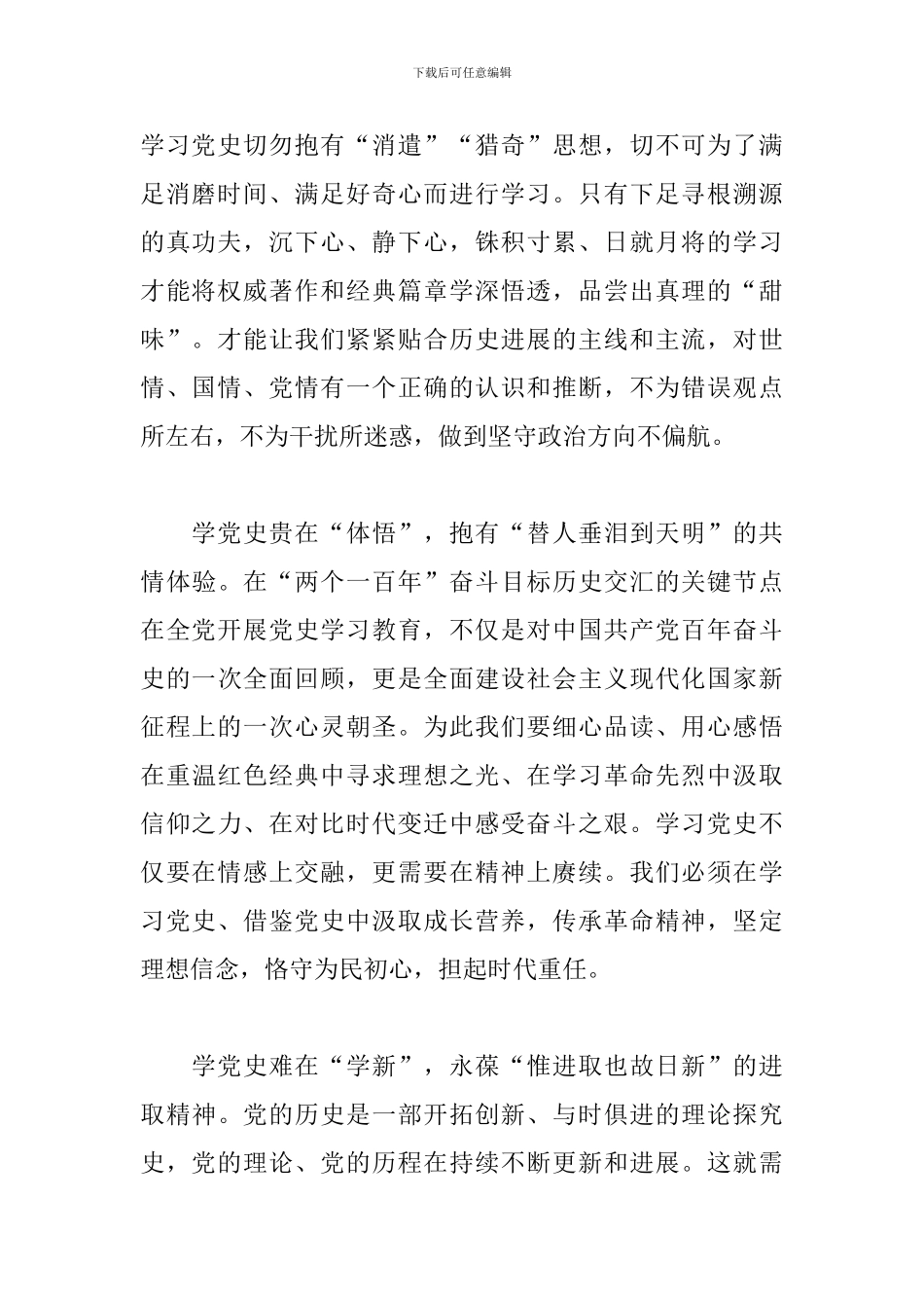 学党史研讨交流会发言材料精选三篇范文_第2页